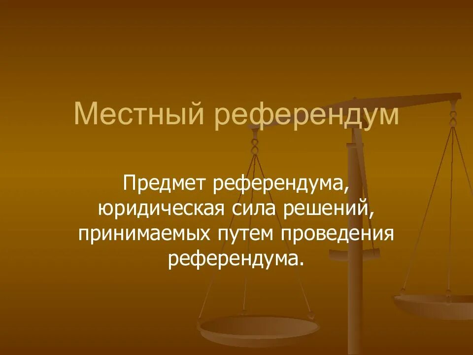 Объекты референдума. Местный референдум. Референдум презентация. Местный референдум презентация. Юридическая сила решений референдума.