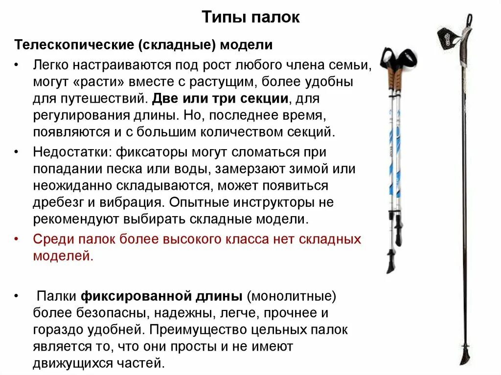 Палки для скандинавской ходьбы подобрать размер по росту. Высота палок для скандинавской ходьбы по росту таблица. Какие должны быть палки для скандинавской ходьбы по росту таблица. Высота паллкдля скандинавской ходьбы. Как правильно подобрать трость