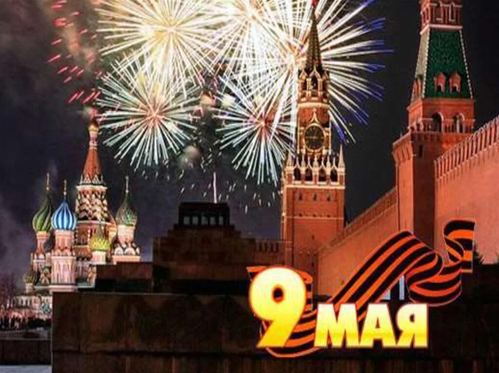 9 май 2020 год. Салют Победы. Салют 9 мая. Салют Победы 9 мая. С днем Победы.