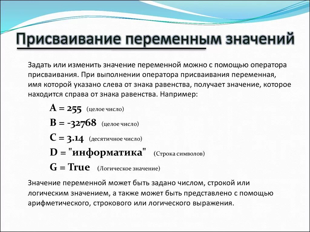 Переменные с двумя возможными значениями. Операция присвоения значения переменной.. Способы присваивания значения переменной. Пример присваивания значения переменной. Оператор присваивания способы записи.