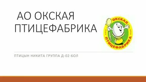 Окская птицефабрика