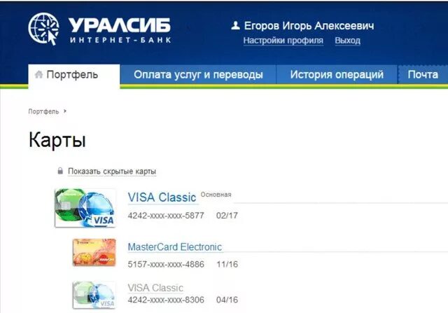 Уралсиб обновить приложение на телефон. Карта уралсиб. активация карты уралсиб. карта уралсиб банка. как разблокировать карту уралсиб.