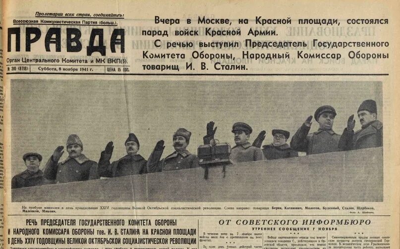 Газета правда 1941. Газета 1941 года. Газета правда 7 ноября 1941 года. Газета 21 июня 1941 года. Речь 22 июня 1941