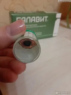 Галавит порошок для приготовления