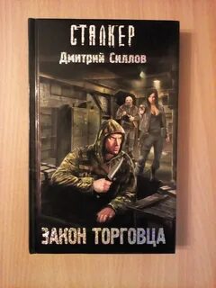 Читать силлов закон
