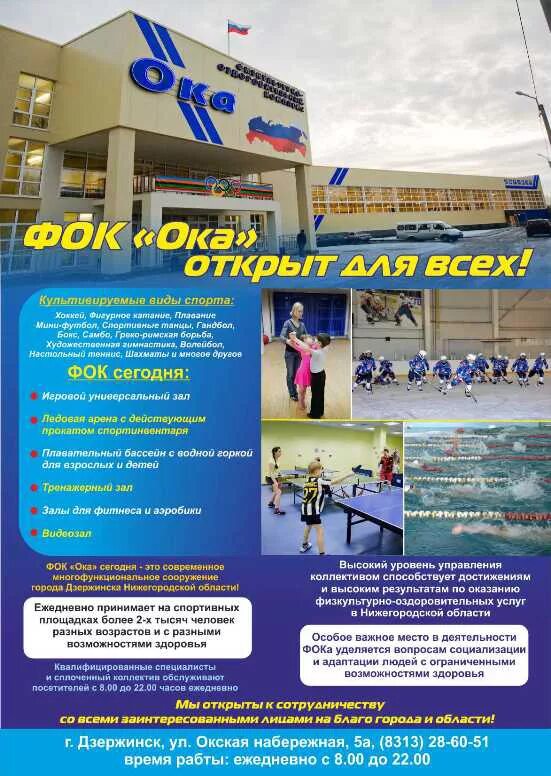 Фок город дзержинск. Фок город дзержинск. Фок город дзержинск. Дворец спорта дзержинск нижегородской. Фок ока дзержинск бассейн.
