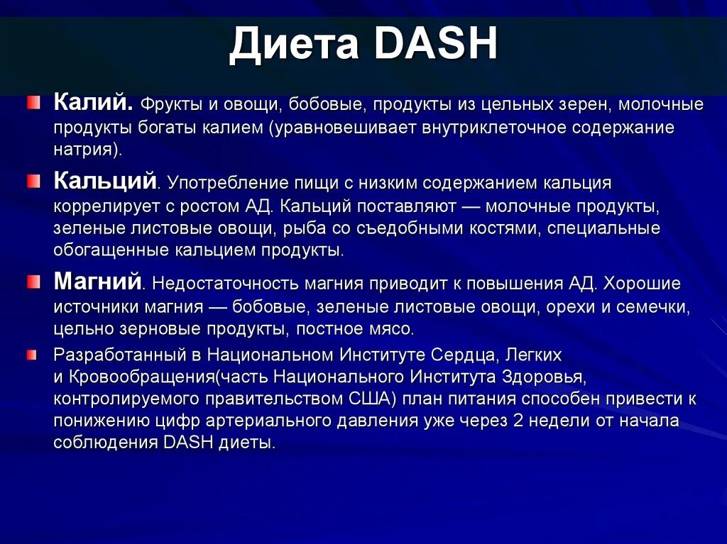 Dash диета. Приверженность к диете типа Dash. Dash диета рекомендации. Dash диета при гипертонии. Dash диета меню