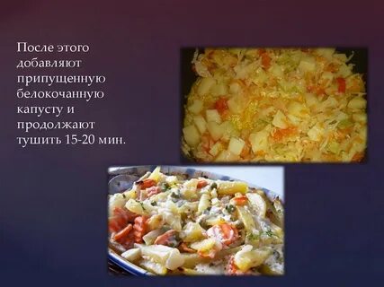 Рагу из овощей технологическая
