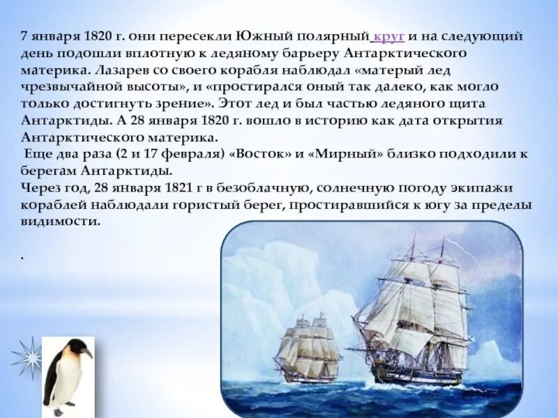 Проект по географии 7 класс открытие антарктиды Презентация "Важнейшие географические открытия"