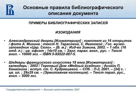 Как оформить библиографический