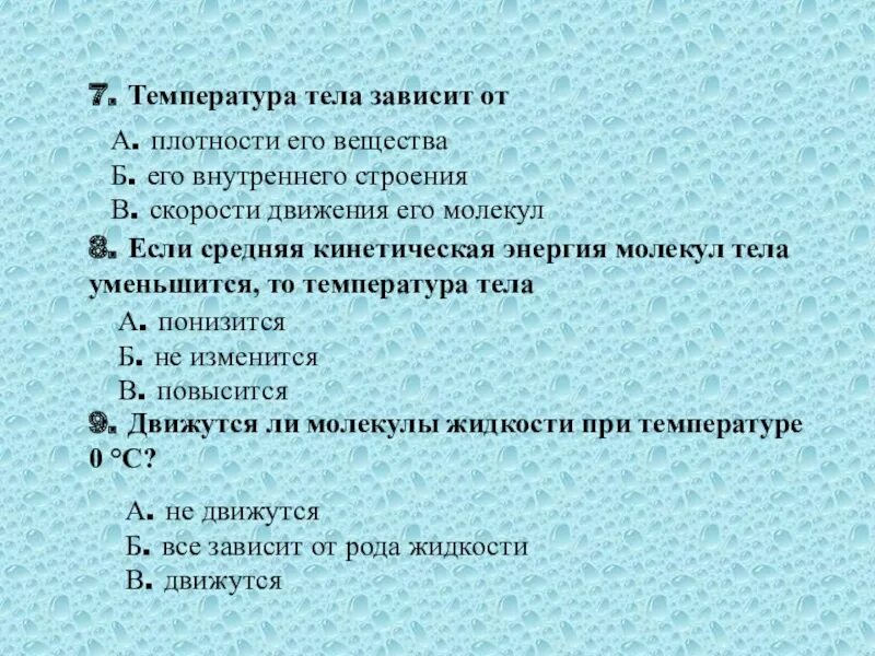Температура тела зависит от движения молекул. Температура тела зависит от. от чего зависит температура тела физика. температура тела не зависит от строения вещества. температура тела зависит от строения вещества.