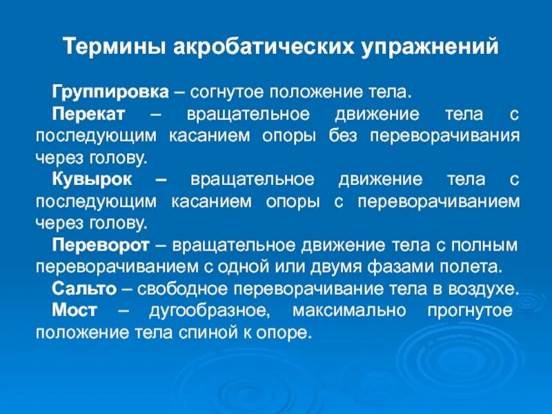 Вращательное движение с последовательным касанием опоры