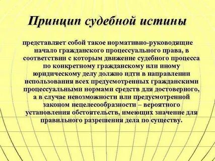 Понятие и определение истины