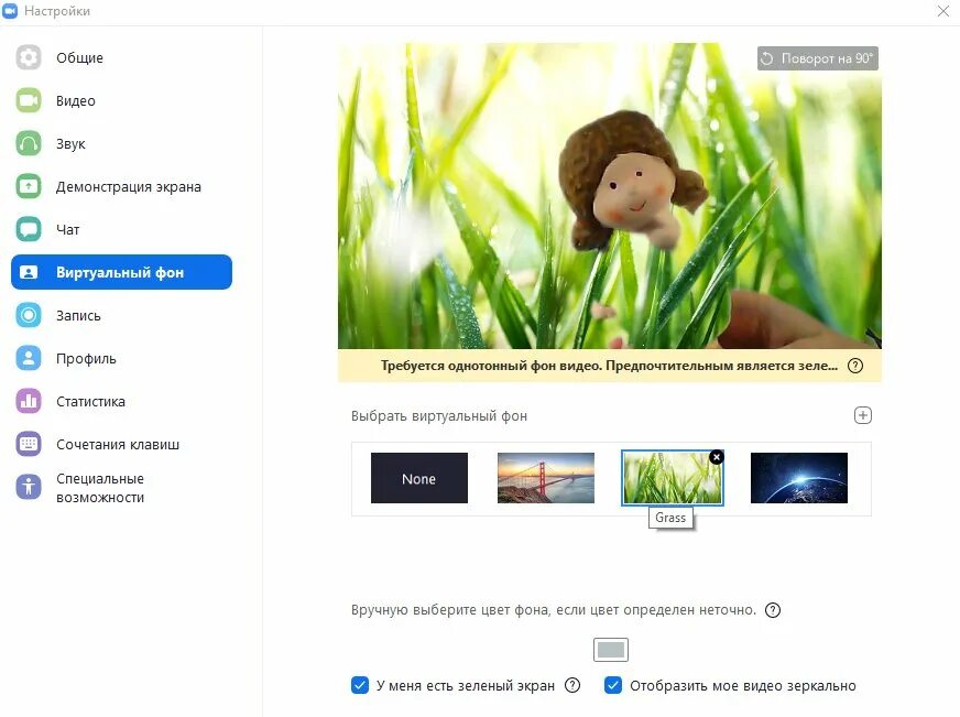 Как настроить фон. Как сделать фон в зум. Как сделать фон в зуме. Как поставить фон в Zoom. Виртуальный фон для Zoom как сделать.