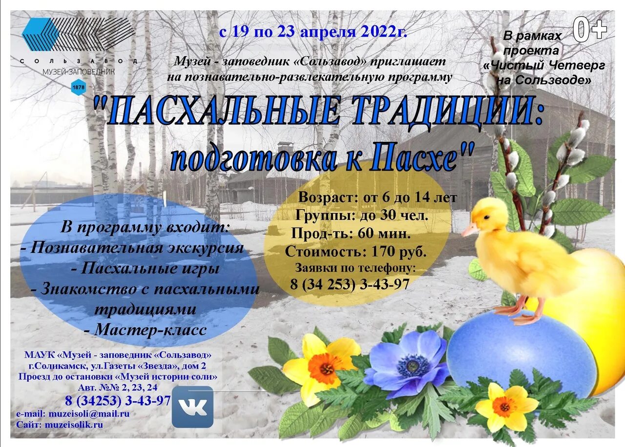 Название игровой программы на пасху. Конкурс пасхальная радость 2022. Пасха название мероприятия. Пасха программа. Программа праздника пасха.