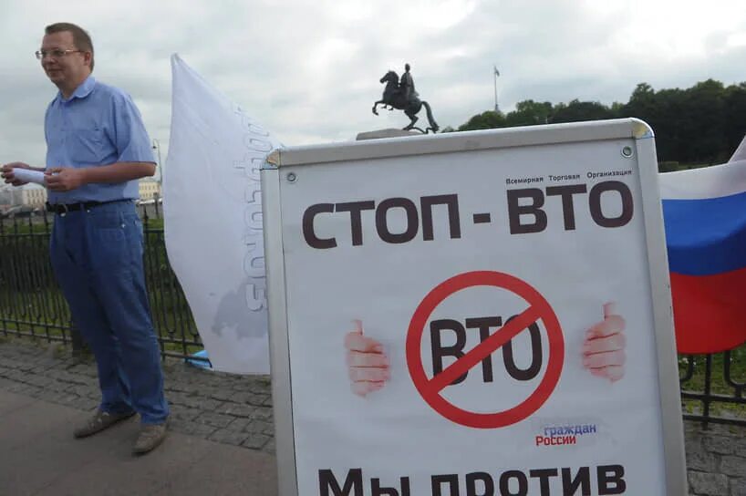 Какой будет свободная россия. Против ВТО. Россия в ВТО. ВТО против России. Стоп ВТО.