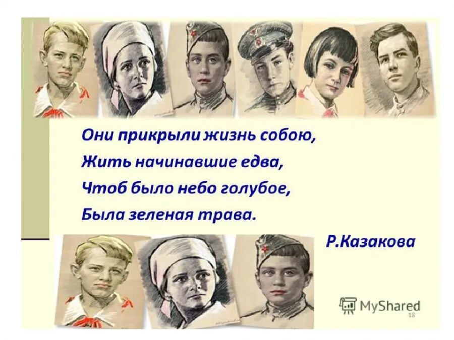 День памяти юного героя антифашиста презентация. День памяти юного героя антифашиста презентация. Юные герои антифашисты. Юные герои антифашисты. День юного героя антифашиста.