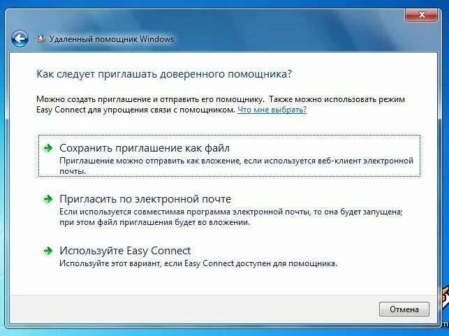 Удаление запущенной программы. Удаленный помощник. помощник windows. программы помощники windows. настройка удаленного помощника.