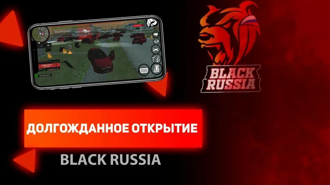 Открытие Блэк раша. Крмп Блэк раша. Black Russian игра. Самп Блэк раша. Админ в black russia