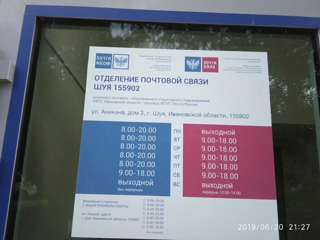 Отделение почта банк телефон. Почта банк в Шуе. 155900 Почтовое отделение. Шуя почта на Аникина. Шуя почта улица Аникина.