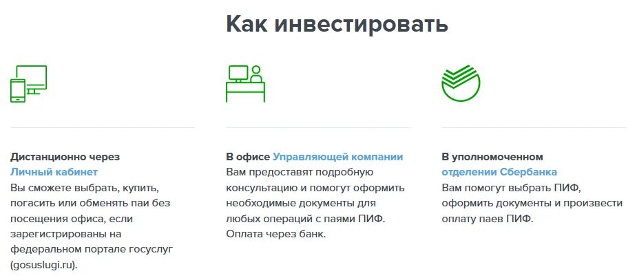 Фонды сбербанка инвестиции пифы. Инвестиционный пай пиф и депозит. Пифы сбербанка. Портфель сбербанк инвестор. Пиф с выплатой дохода сбербанк.