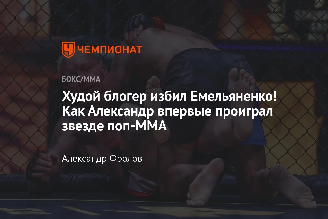 Кадыровец избил емельяненко. Блогер Ершов Емельяненко. Поп ММА В Татарстан.