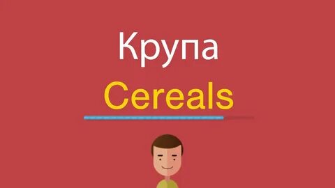 Все слова из крупа