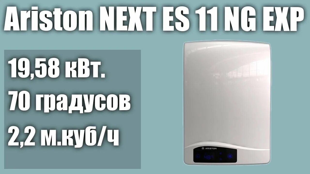 Аристон next EVO SFT. Газовая колонка Ariston next EVO. Ariston next EVO SFT 11 ng Exp. Next EVO SFT 11 ng Exp колонка газовая.