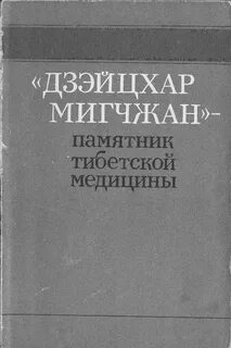 Книга традиционная медицина