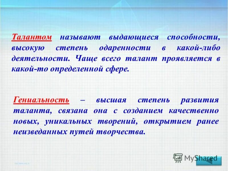 Не заурядные способности. Талант проявляется. Талант может проявляться. Высшая степень развития таланта. Проявление таланта.