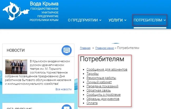 Личный кабинет волна крым по номеру телефона. Вода Крыма личный кабинет. ГУП вода Крыма личный кабинет. Вода личный кабинет Керчь. ГУП Крым вода Симферополь.