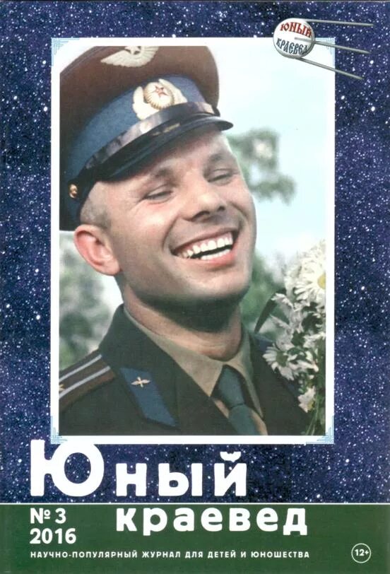 журнал пензенское краеведение 2022 фото. юный краевед журнал. юный краевед журнал. юный краевед журнал официальный сайт. юный краевед журнал.