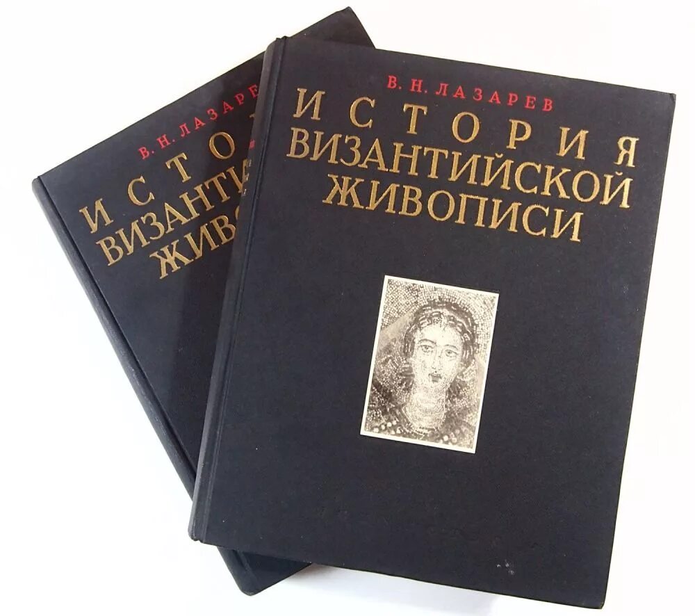 Рассказы лазарева. Лазарев в н история Византийской. История Византийской живописи. Лазарев в.н., «история Византийской живописи», Москва,, 1947, 272 ст.