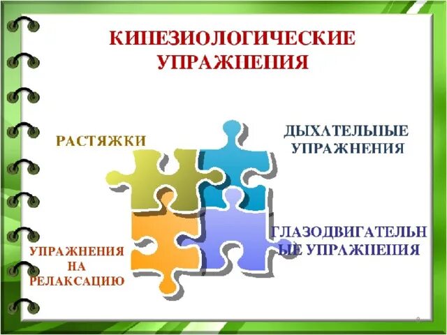 Проект создание картотеки кинезиологических упражнений дорожки Коррекционно развивающие работа с детьми овз: найдено 85 изображений