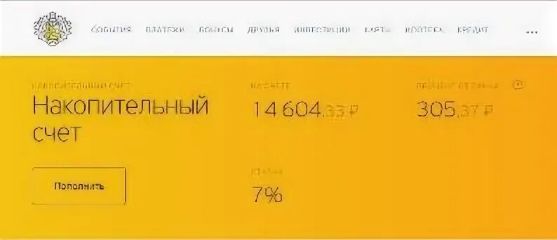 Т банк накопительный