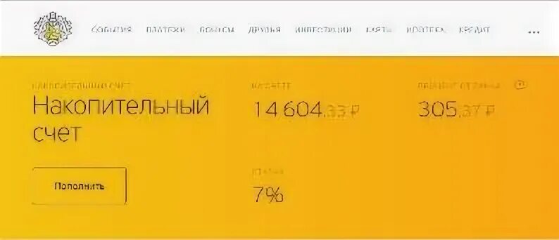 Накопительный счет в тинькофф банке. Ставка по накопительному счету тинькофф. Накопительный счет в тинькофф начисление процентов. Тинькофф банк накопительный счет проценты.