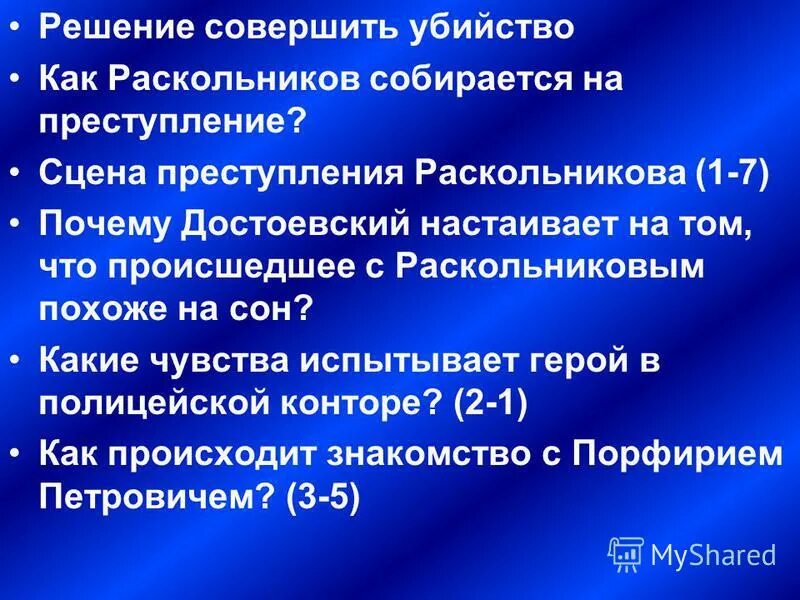 Первый заклад раскольникова. Какие чувства испытывает раскольников в полицейской конторе. Раскольников убийство старухи. Причины признания раскольникова. Какие чувства испытывает раскольников в полицейской конторе.