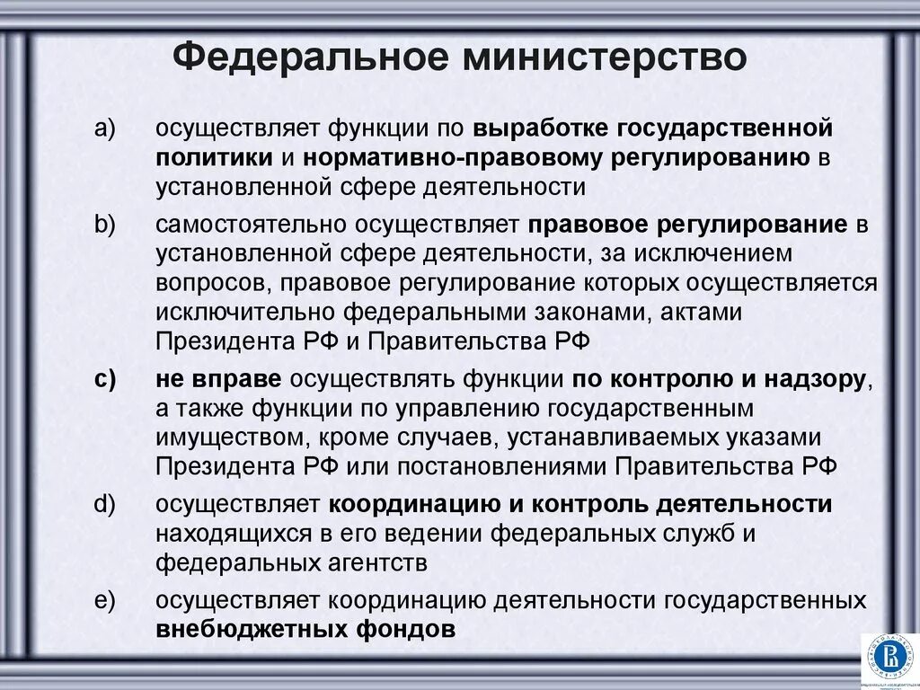 Что делают ведомства. Федеральные Министерства. Функции федерального Министерства. Функции Министрерства. Полномочия федеральных министерств.