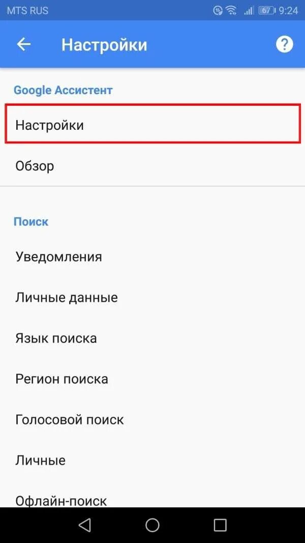 Как отключить гугл ассистент на реалми. Как отключить гугл ассистент. как отключить гугл помощник. как отключить ассистента google. отключить ассистентгунл.