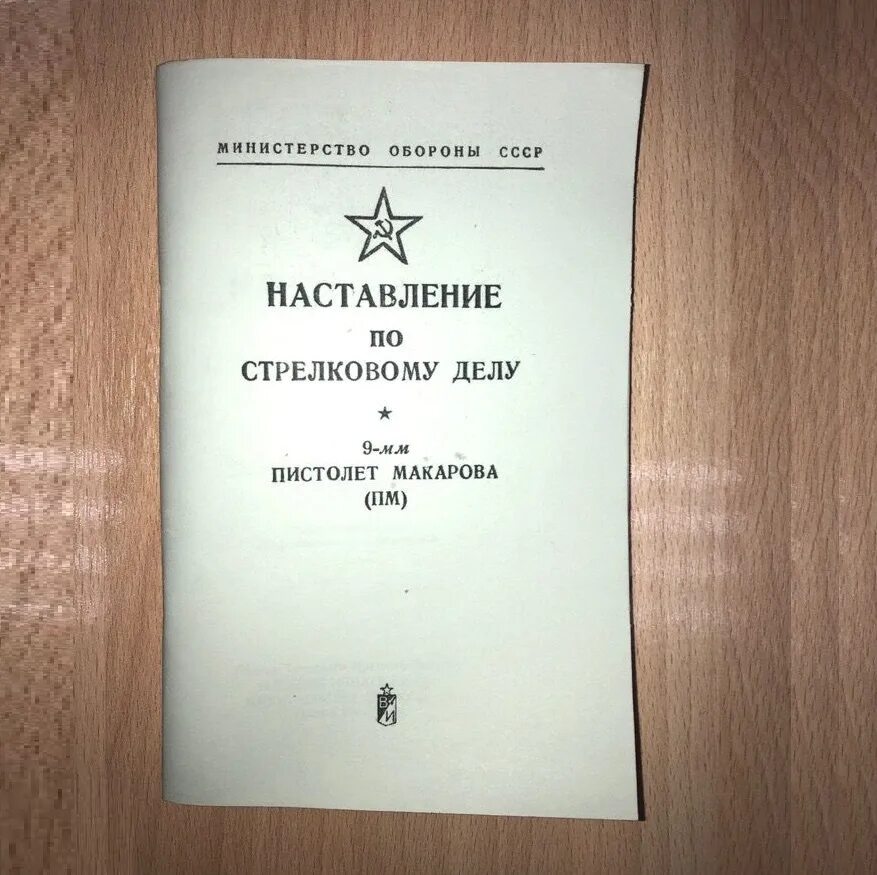 Наставление документ. Наставление 760. Наставление по аккумуляторному хозяйству. Наставление по стрелковому делу скс. Наставление по автомобильной службе вс.
