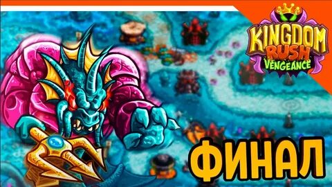 Кингдом золотая лихорадка