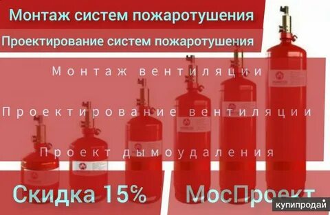 Проект установки пожаротушения