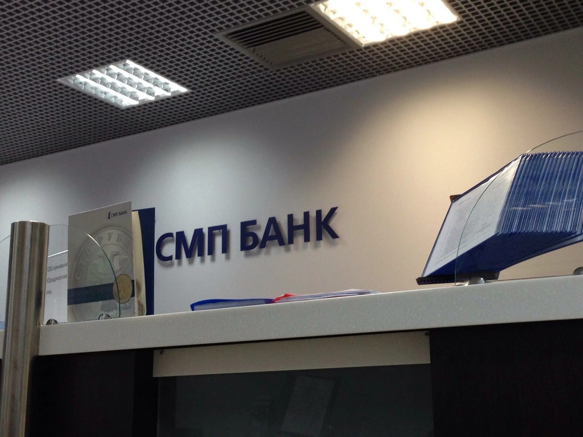 СМП банк. СМП банк Екатеринбург. СМП банк офис. СМП банк логотип.