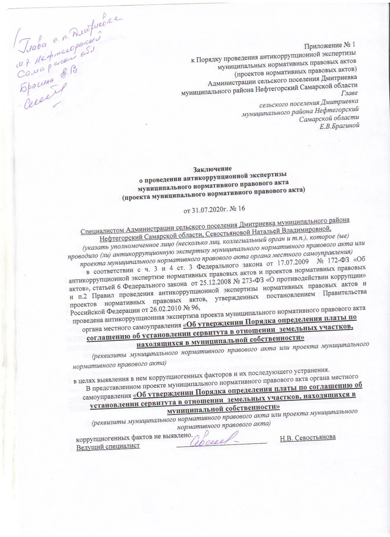 Заключение по результатам антикоррупционной экспертизы. Заключение антикоррупционной экспертизы пример. Антикоррупционное заключение независимого эксперта. Заключение по результатам независимой антикоррупционной экспертизы. Проект экспертного заключения антикоррупционной экспертизы.