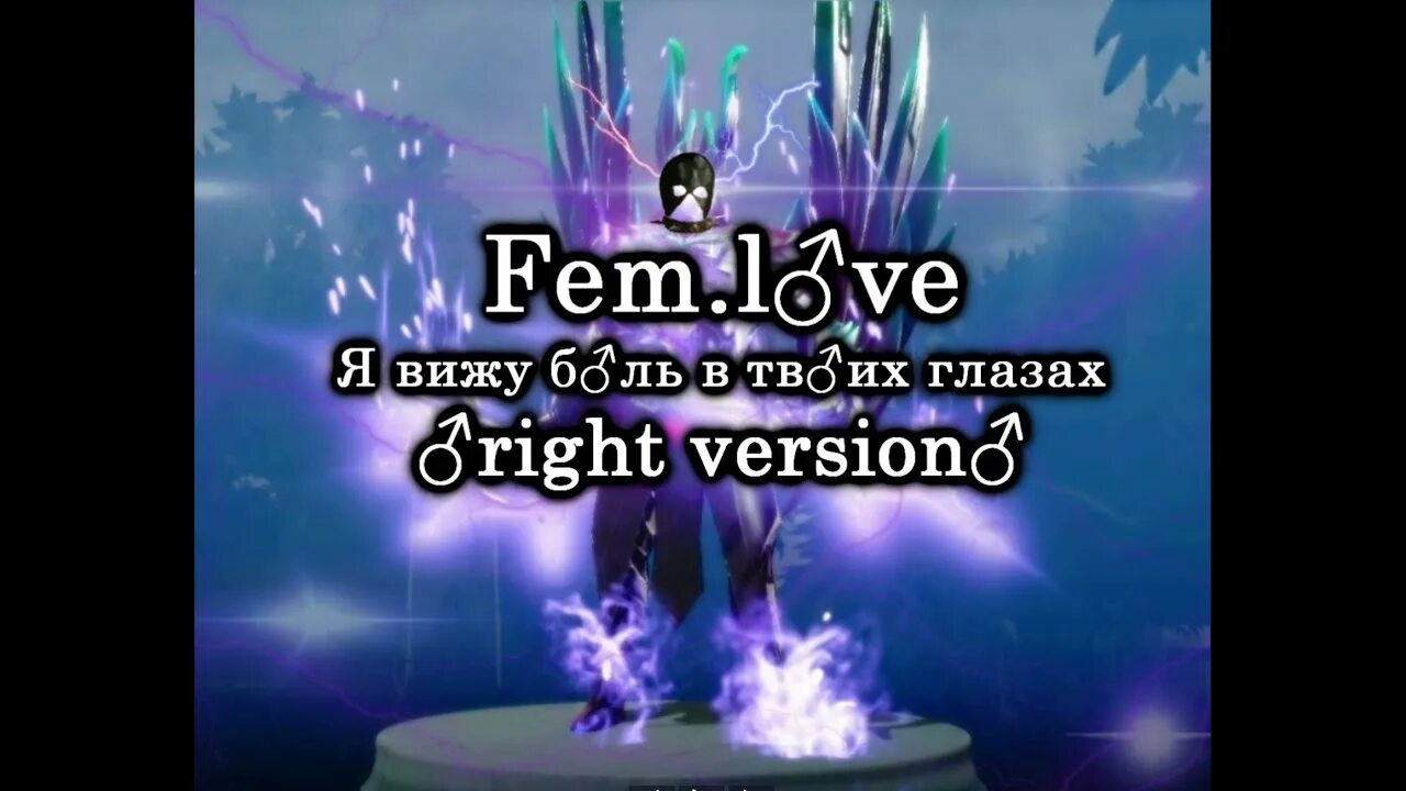 Фемлав. Fem.Love исполнитель. Fem.Love лицо. Я вижу боль в твоих глазах fem.Love. Я вижу боль текст