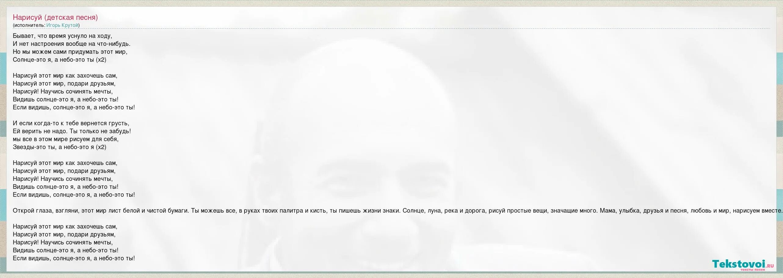 Текст песни открой глаза. Текст песенки (Нарисуй ). Крутые песни текст. Песни Игоря крутого текст.