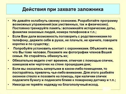 План проведения учений по теме захват заложников