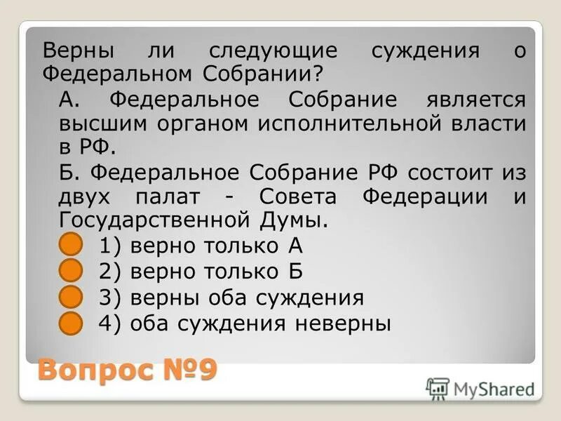 верно ли данное суждение о федеративном устройстве