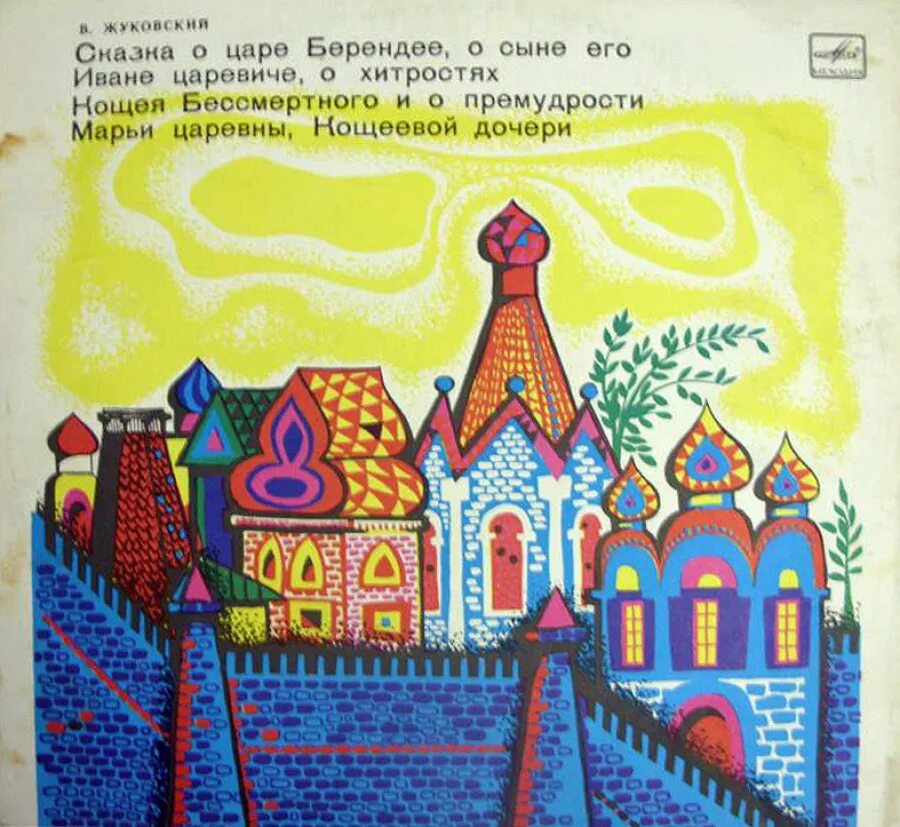 Герои сказки о берендее. Герои сказки о берендее. Иллюстрации к сказке о царе берендее жуковского. Герои сказки о берендее. Берендей сказочный персонаж.