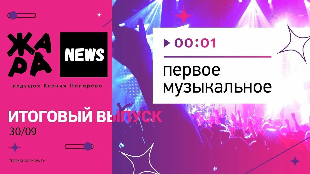 Песни концерта жара. Жара концерт. Песни концерта жара. Песни концерта жара. Песни концерта жара.